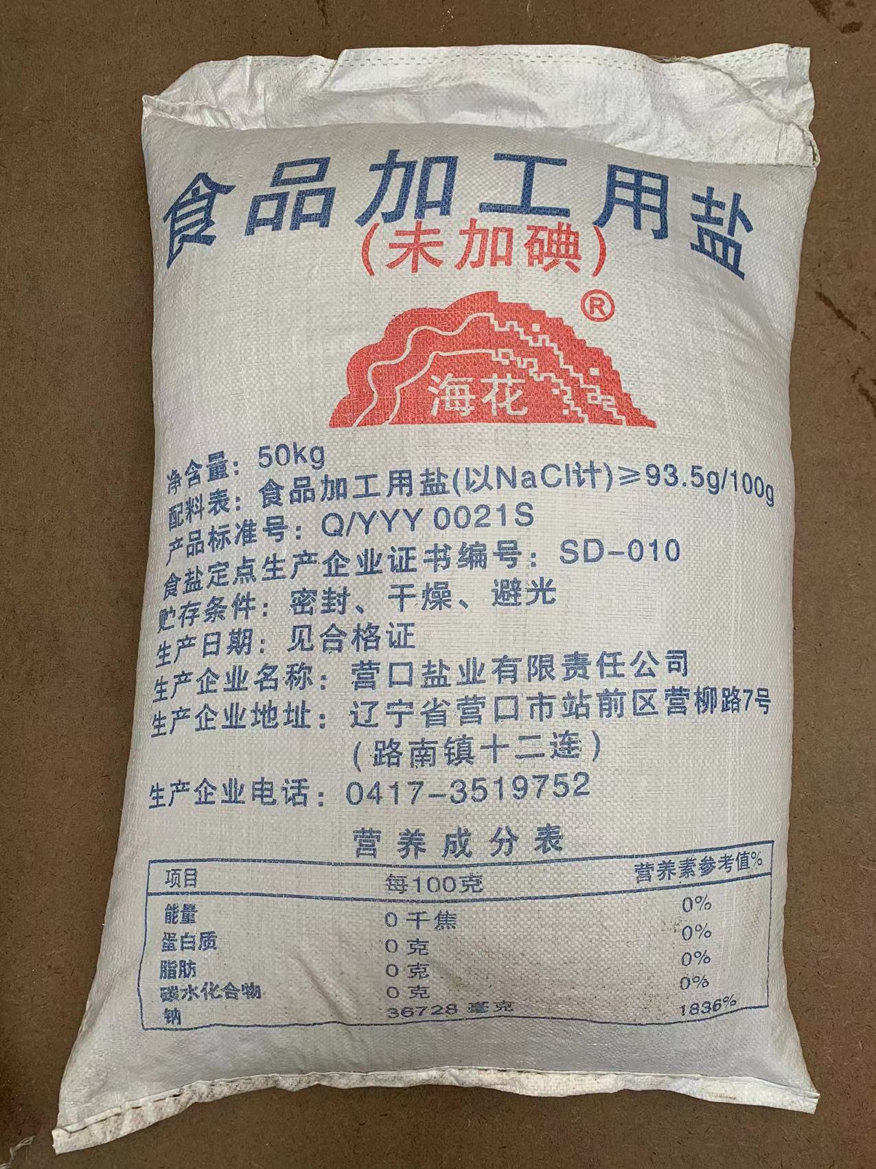 大粒盐 (3)