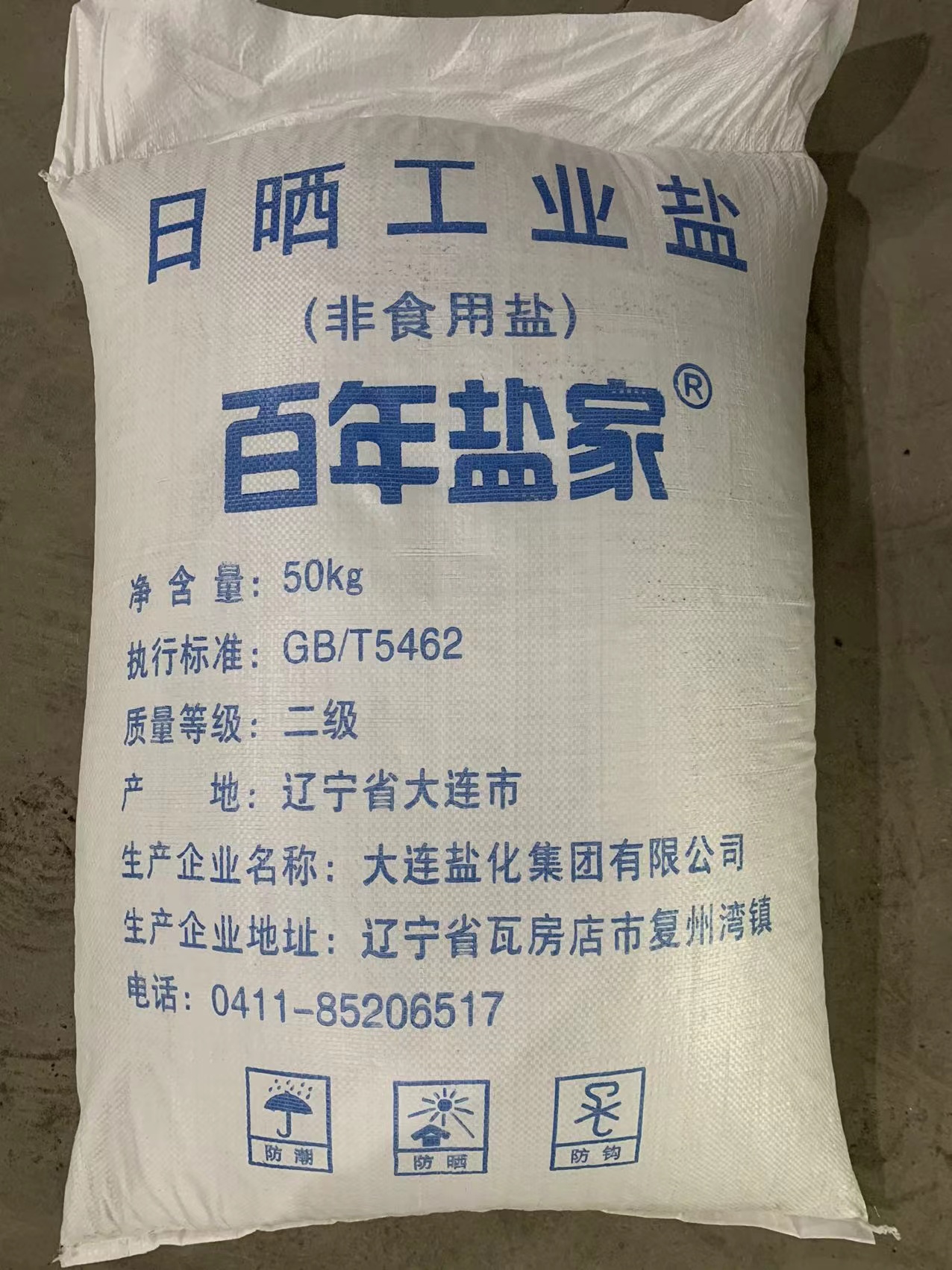 大粒盐 (2)
