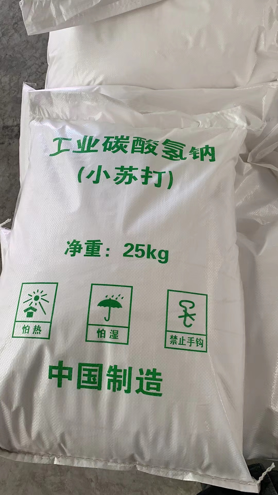 工业小苏打