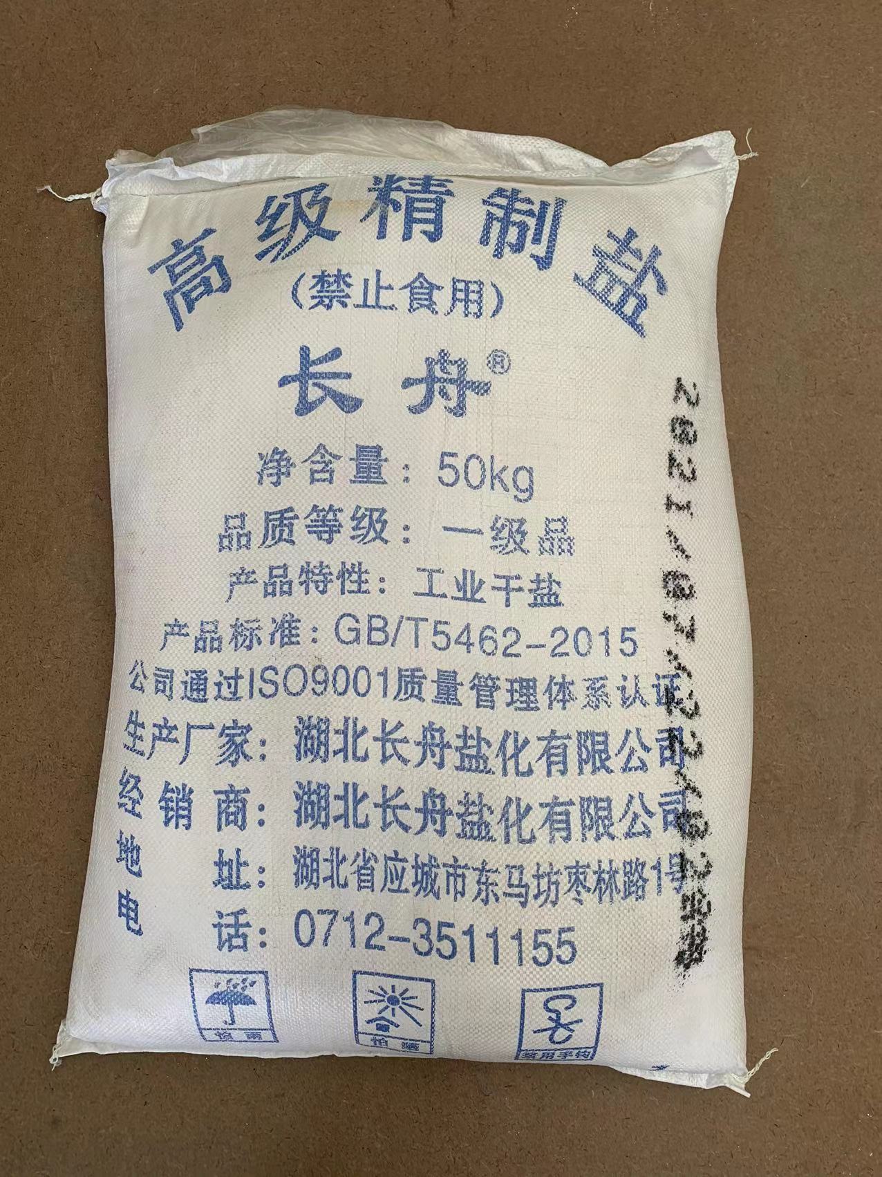 精盐