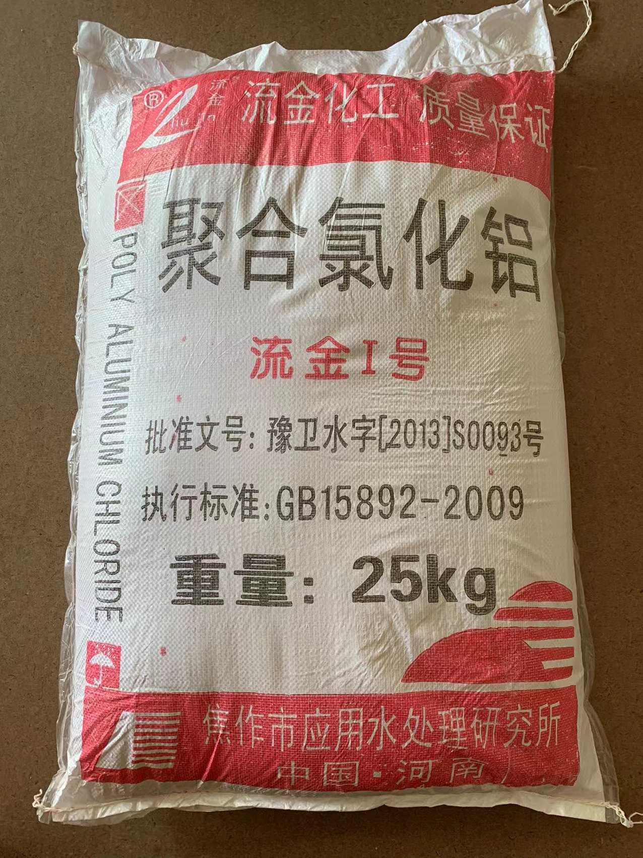 聚合氯化铝