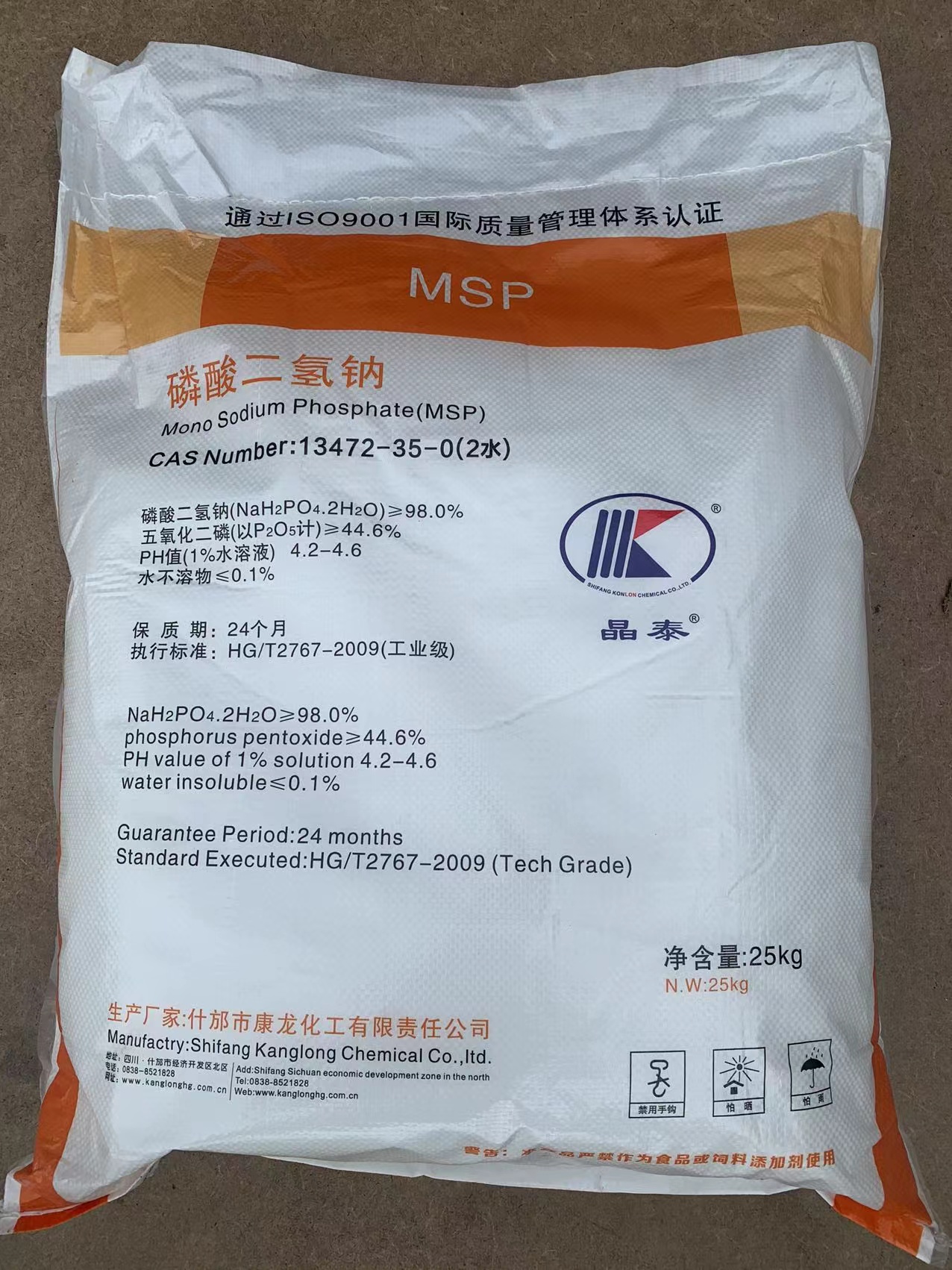 磷酸二氢钠