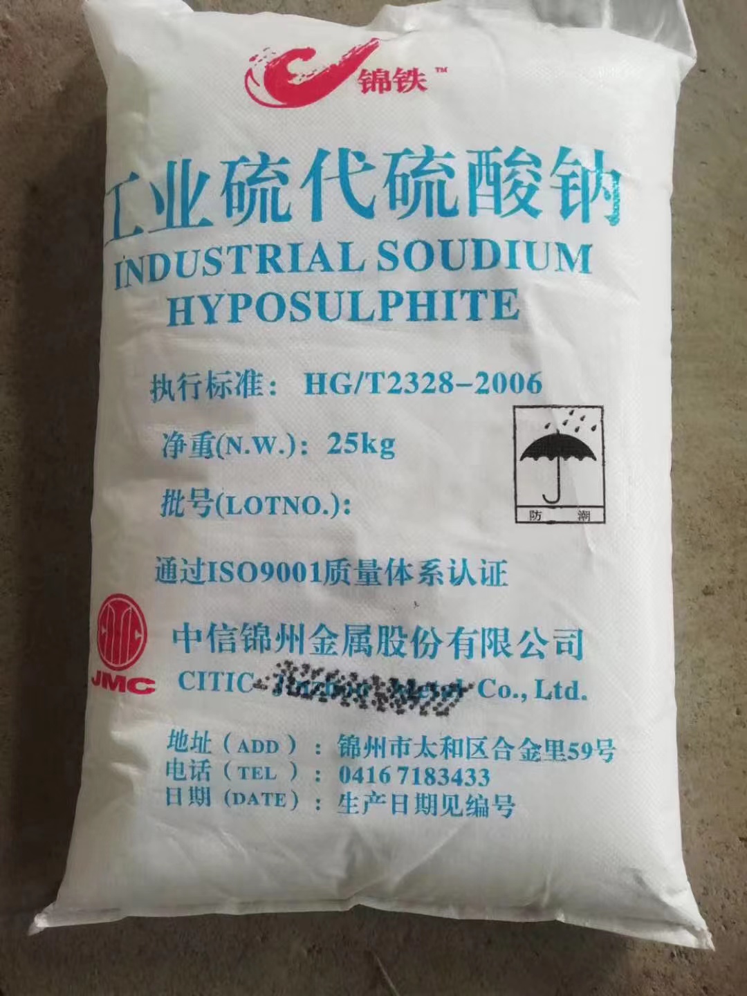 硫代硫酸钠