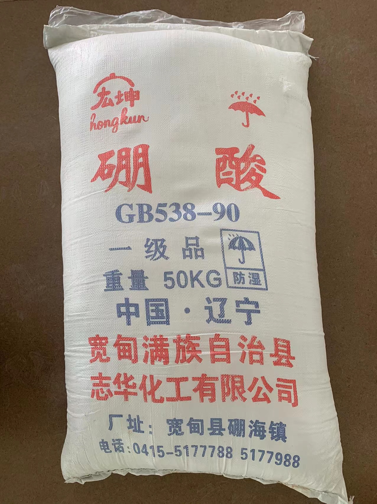 硼酸