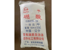 硼酸
