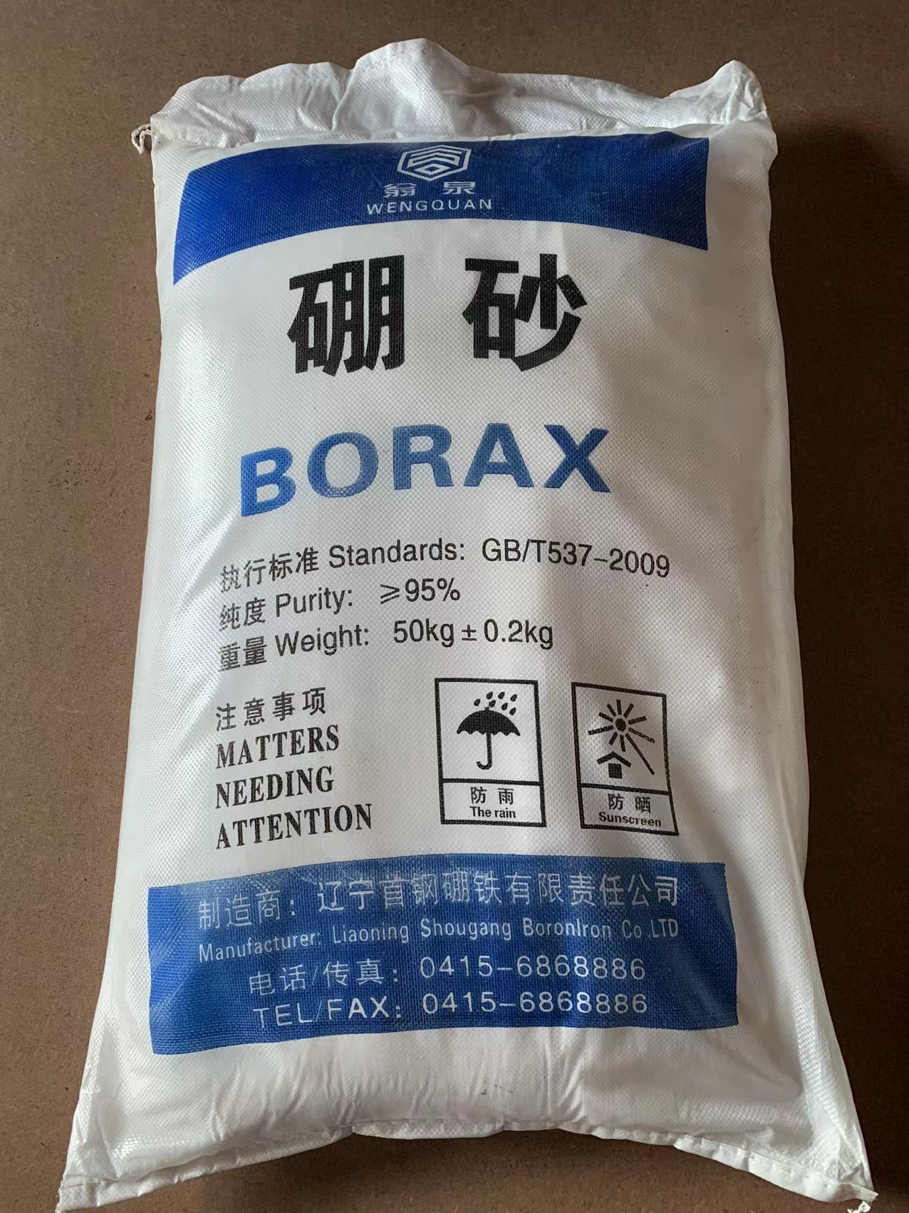硼砂