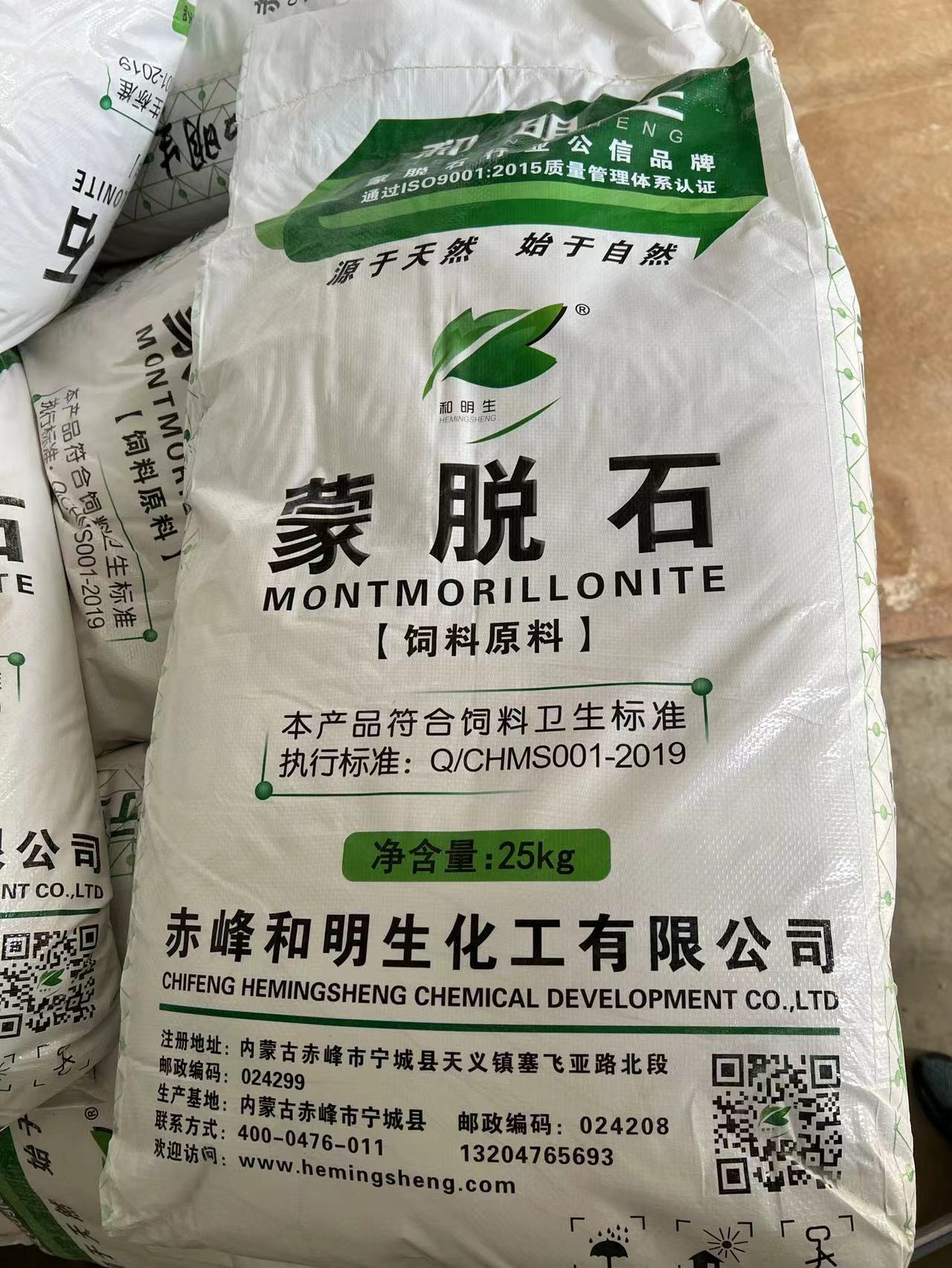 蒙脱石