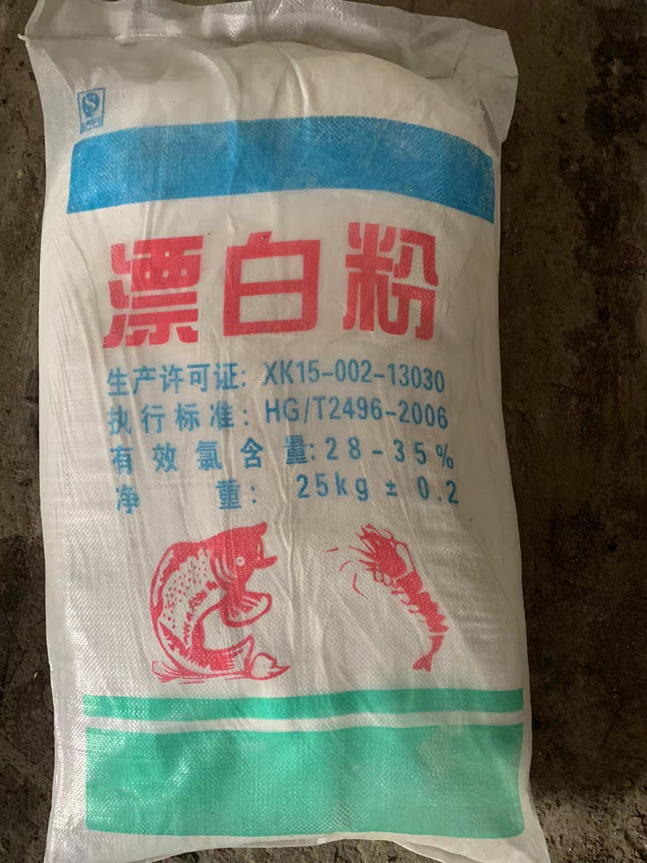 漂白粉