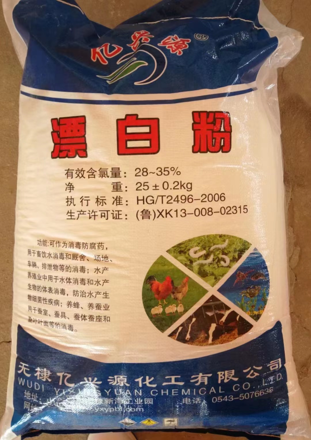 漂白粉 (2)