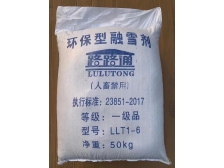 融雪盐