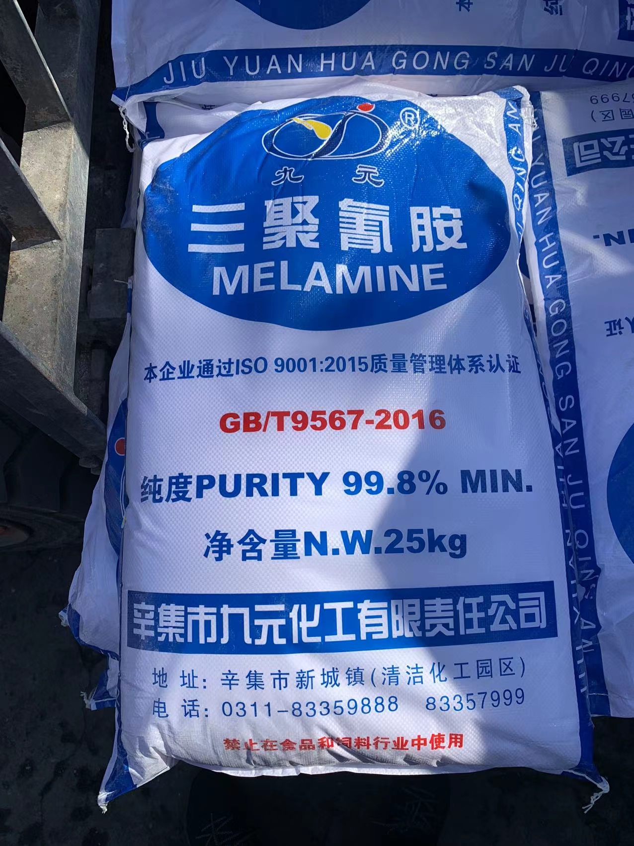三聚氰胺