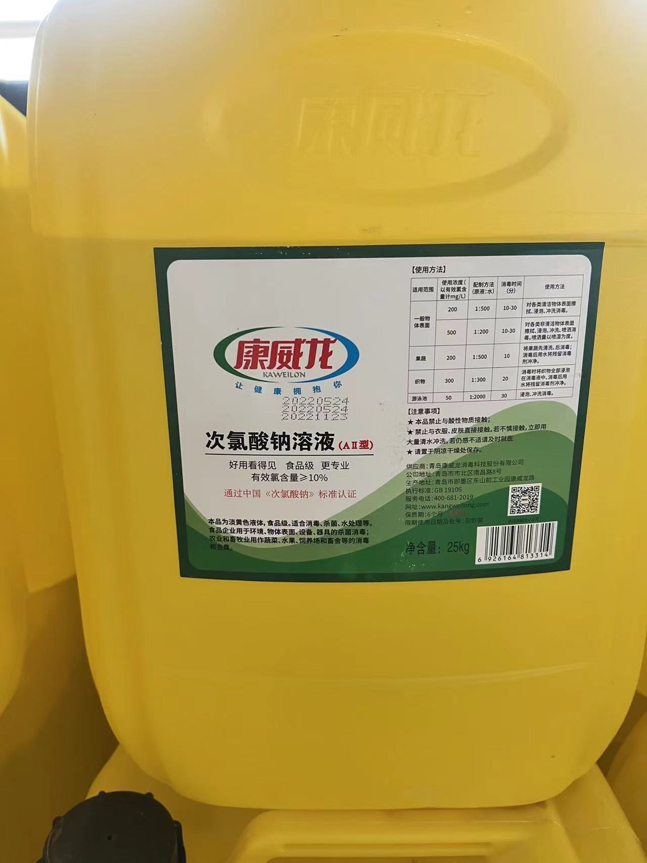 食品次氯酸钠
