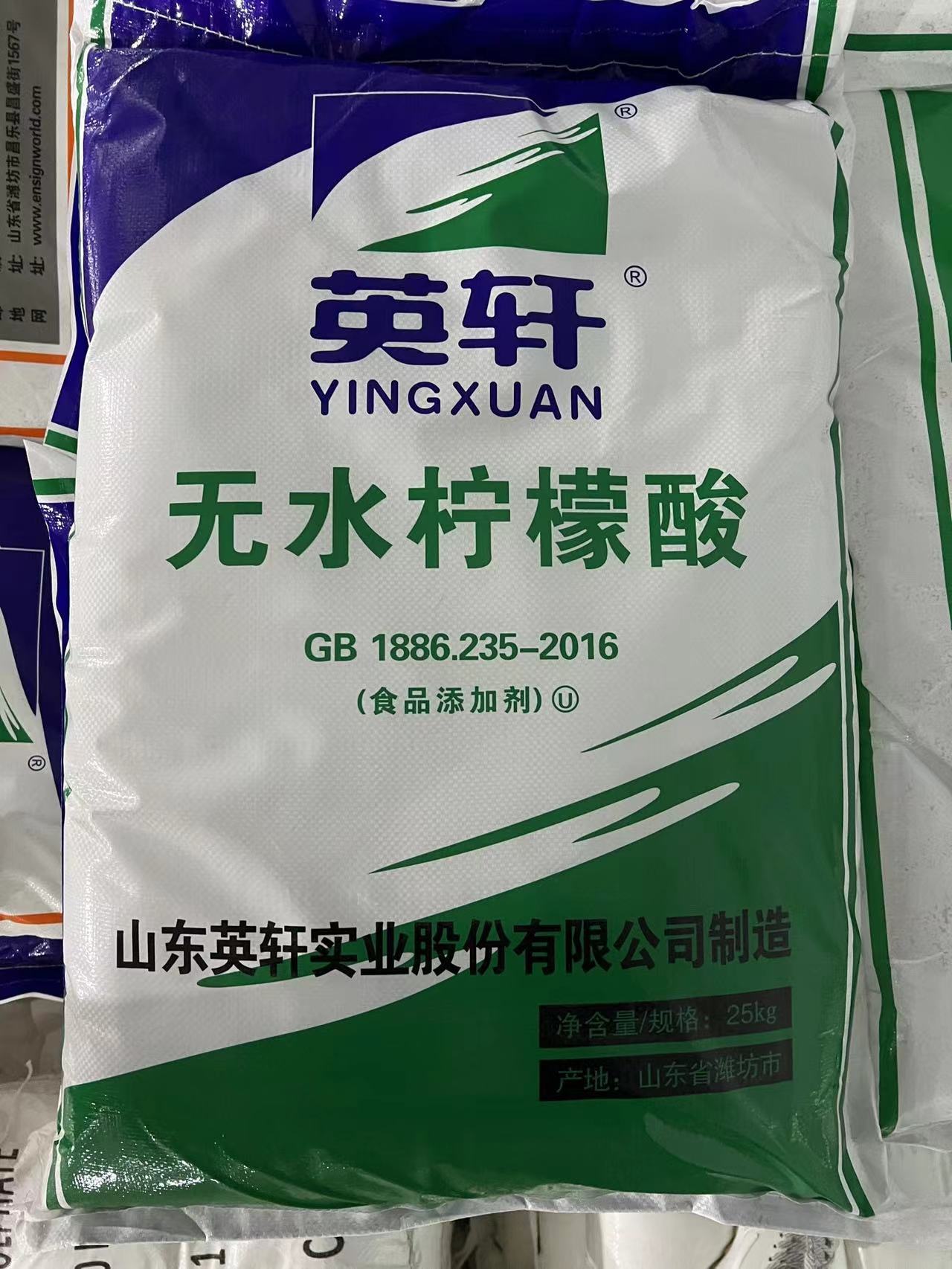 无水柠檬酸