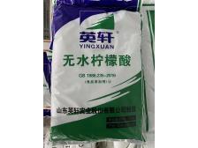 无水柠檬酸