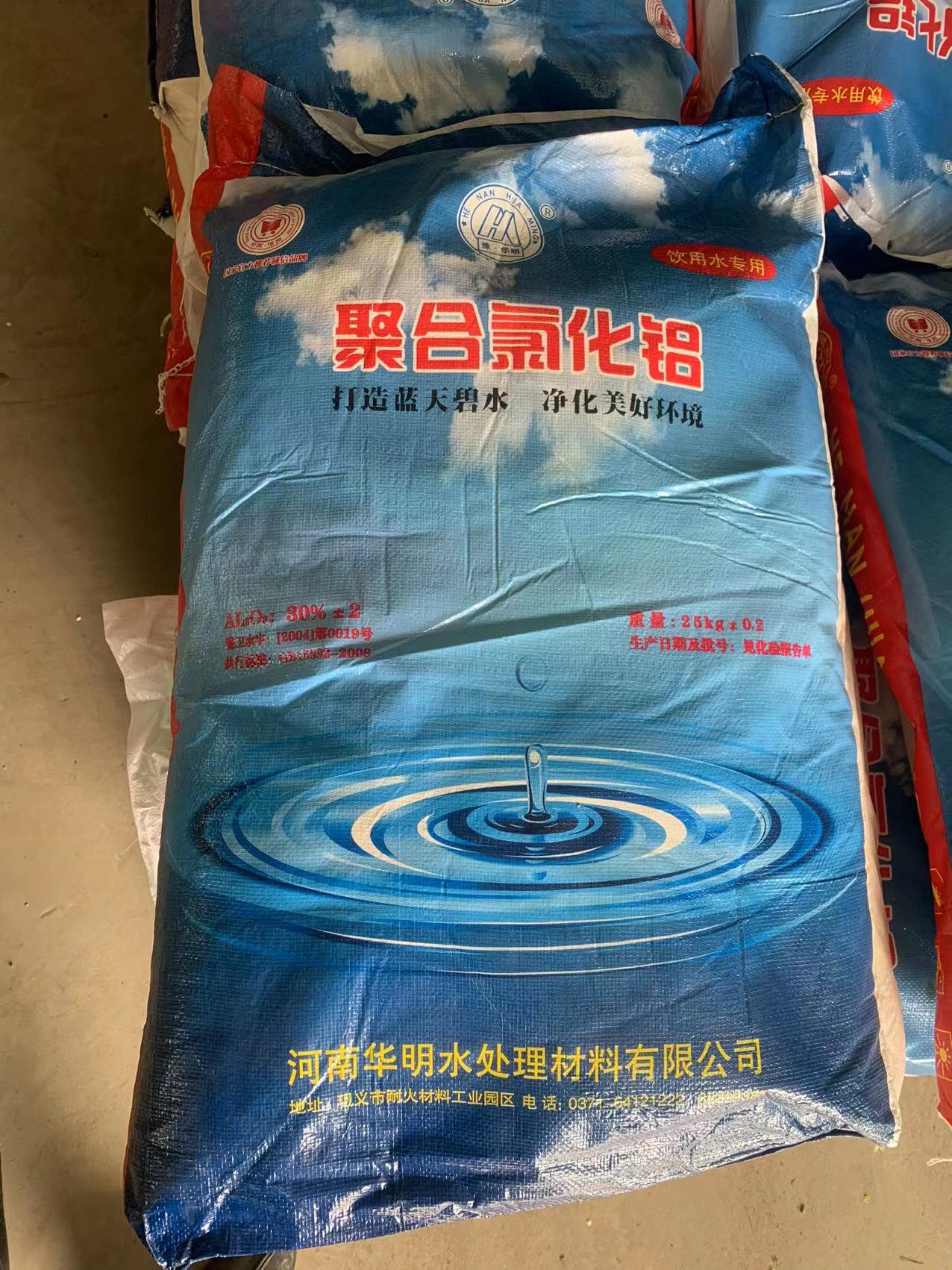 饮用水聚合氯化铝