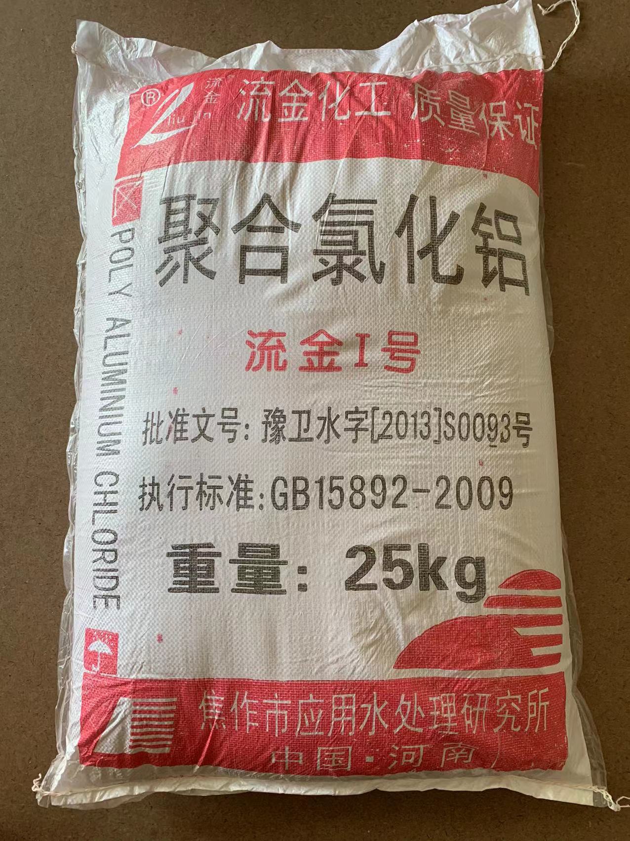 聚合氯化铝