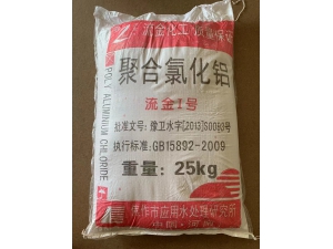 聚合氯化铝
