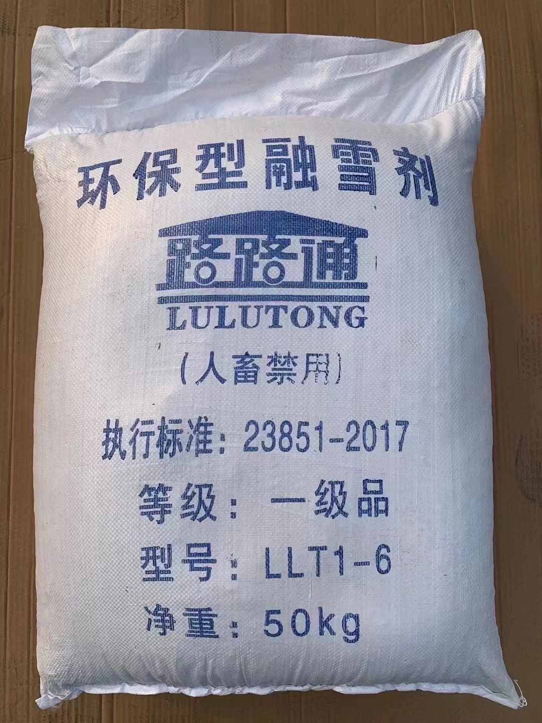 融雪剂