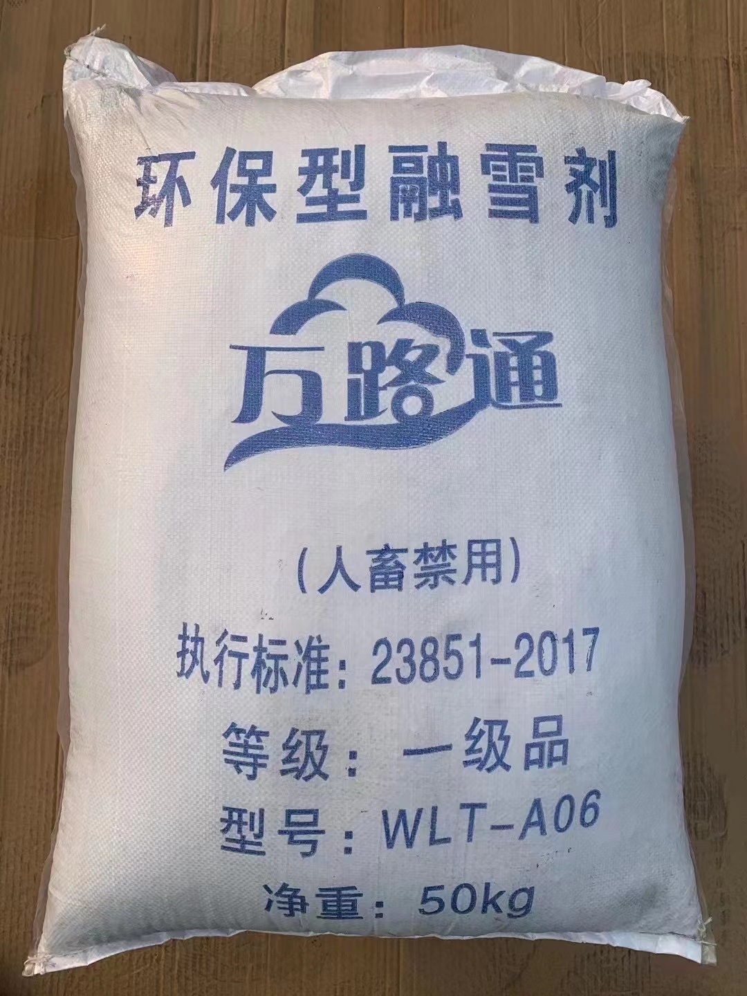 融雪剂