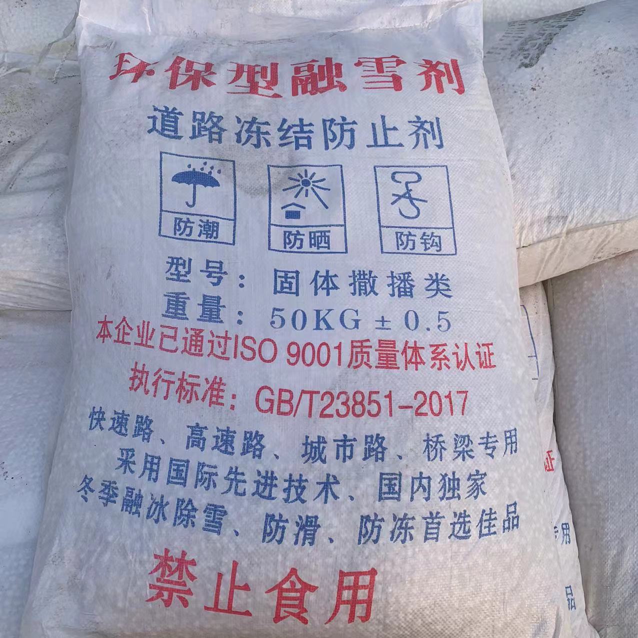 融雪剂