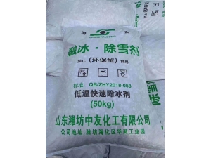 融雪剂